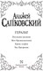 Миниатюра изображения товара Книга АСТ Геральт (Сапковский А.)