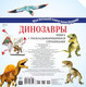 Миниатюра изображения товара Энциклопедия АСТ Динозавры
