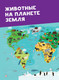 Миниатюра изображения товара Энциклопедия АСТ Моя первая большая книга о животных (Вайткене Л., Ермакович Д.)