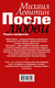 Миниатюра изображения товара Книга АСТ После любви: роман о профессии (Левитин М.)