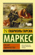 Миниатюра изображения товара Книга АСТ Сто лет одиночества (Гарсиа Маркес Г.)