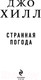 Миниатюра изображения товара Книга Эксмо Странная погода (Хилл Д.)