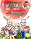 Миниатюра изображения товара Книга Эксмо Справочник для родителей (Комаровский Е.)
