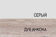 Миниатюра изображения товара Шкаф-стол кухонный Anrex Alesia 2D/80-F1 (серый/дуб анкона)