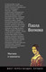 Миниатюра изображения товара Книга АСТ Возрождение. Мистики и гуманисты (Волкова П.)