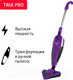 Миниатюра изображения товара Вертикальный пылесос Arnica Tria Pro ET13311 (фиолетовый)
