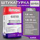 Миниатюра изображения товара Штукатурка декоративная ilmax Фактура "шуба" 6810 (25кг, белый)