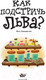 Миниатюра изображения товара Книга АСТ Как подстричь льва? (Аткинсон К.)
