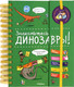 Миниатюра изображения товара Энциклопедия Махаон Знакомьтесь: Динозавры! (Журден  С.)