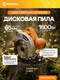 Миниатюра изображения товара Дисковая пила Вихрь ДП-185/1600 (72/11/1)