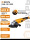 Миниатюра изображения товара Угловая шлифовальная машина Вихрь УШМ-150/1400Э (72/12/8)
