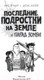 Миниатюра изображения товара Художественная книга АСТ Последние подростки на Земле и парад зомби (Брэльер М.)