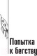 Миниатюра изображения товара Книга АСТ Собрание сочинений 1961 - 1963. Том 3 (Стругацкий А., Стругацкий Б.)