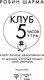 Миниатюра изображения товара Книга АСТ Клуб 5 часов утра (Шарма Р.)