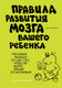 Миниатюра изображения товара Книга Эксмо Правила развития мозга вашего ребенка (Медина Д.)