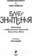 Миниатюра изображения товара Книга Эксмо Благие знамения (Гейман Н., Пратчетт Т.)