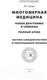 Миниатюра изображения товара Книга АСТ Многомерная медицина. Новые диаграммы и символы. Полный атлас (Пучко Л.)