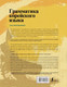 Миниатюра изображения товара Учебное пособие АСТ Грамматика корейского языка для начинающих