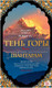 Миниатюра изображения товара Книга Азбука Шантарам. Тень горы / 9785389108127 (Робертс Г. Д.)