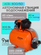Миниатюра изображения товара Насосная станция Вихрь АСВ-800/50 (68/1/3)