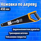 Миниатюра изображения товара Ножовка Вихрь 73/2/4/9