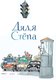 Миниатюра изображения товара Книга АСТ Самые любимые сказки (Михалков С.)