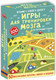 Миниатюра изображения товара Настольная игра Робинс Игры для тренировки мозга