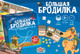 Миниатюра изображения товара Настольная игра GaGa Большая бродилка / GG033