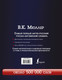 Миниатюра изображения товара Словарь АСТ Самый полный англо-русский русско-английский (Мюллер В.)