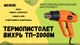 Миниатюра изображения товара Строительный фен Вихрь ТП-2000М (72/2/2)