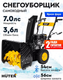 Миниатюра изображения товара Снегоуборщик бензиновый Huter SGC 4800E (70/7/16)
