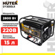 Миниатюра изображения товара Бензиновый генератор Huter DY3000LX (64/1/10)