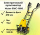 Миниатюра изображения товара Миникультиватор электрический Huter EMC-1600 (70/5/11)