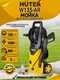 Миниатюра изображения товара Мойка высокого давления Huter W135-AR (70/8/9)