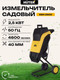 Миниатюра изображения товара Садовый измельчитель электрический Huter ESH-2500 (70/13/11)