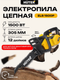 Миниатюра изображения товара Электропила цепная Huter ELS-1500P (70/10/4)