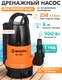 Миниатюра изображения товара Дренажный насос Вихрь ДН-900 (68/2/3)