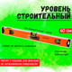 Миниатюра изображения товара Уровень строительный Вихрь 73/11/4/18