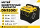 Миниатюра изображения товара Инверторный генератор Huter DN1500i (64/10/4)