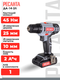 Миниатюра изображения товара Аккумуляторная дрель-шуруповерт Ресанта ДА-14-2Л (75/14/3)