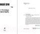 Миниатюра изображения товара Книга Эксмо Столица беглых (Свечин Н.)