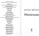 Миниатюра изображения товара Книга Эксмо Молочник (Бернс А.)