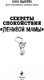 Миниатюра изображения товара Книга Эксмо Секреты спокойствия ленивой мамы (Быкова А.)