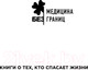 Миниатюра изображения товара Книга Эксмо Не навреди. Истории о жизни, смерти и нейрохирургии (Марш Г.)