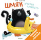 Миниатюра изображения товара Книга CLEVER Шмяк учится плавать (Скоттон Р.)