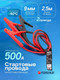 Миниатюра изображения товара Стартовые провода Forsage F-884S525 (28842)