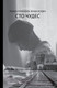 Миниатюра изображения товара Книга АСТ Сто чудес (Ружичкова З., Холден В.)