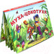Миниатюра изображения товара Книжка-панорамка Malamalama Муха-Цокотуха (Чуковский К.)