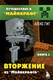 Миниатюра изображения товара Книга Эксмо Вторжение из Майнкрафта. Книга 2 (Гит А.)