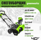 Миниатюра изображения товара Снегоуборщик аккумуляторный Greenworks GD40ST 40V / 2600007 (без АКБ и ЗУ)